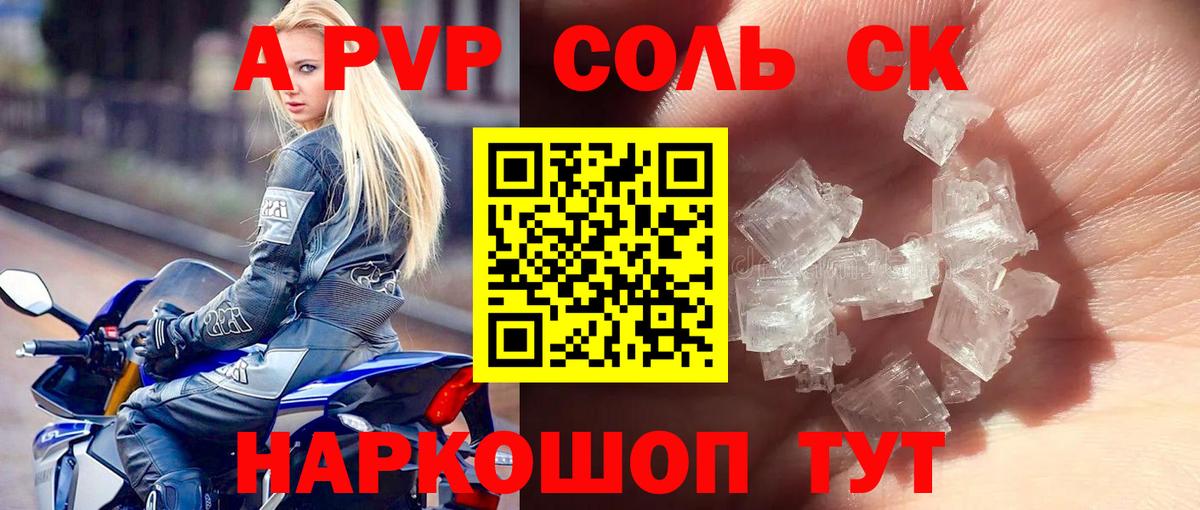 A-PVP Соль  А ПВП кристаллы  Черногорск  Альфа ПВП  Вход с VPN  Альфа ПВП кристаллы 