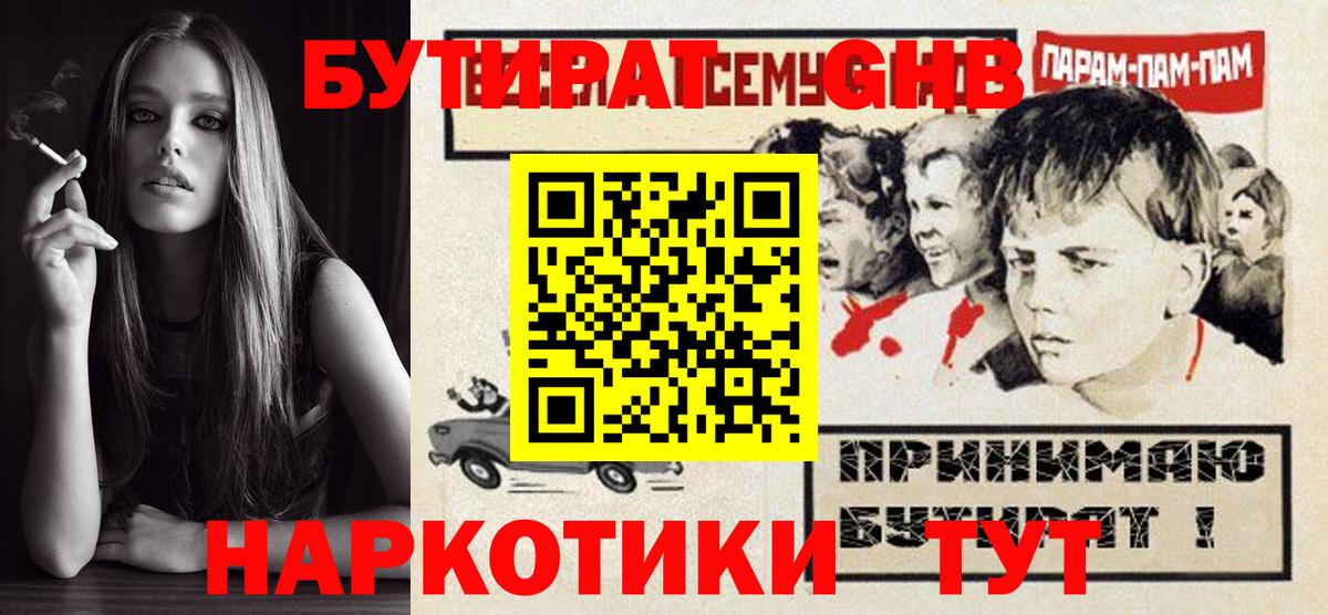 Бутират BDO Черногорск