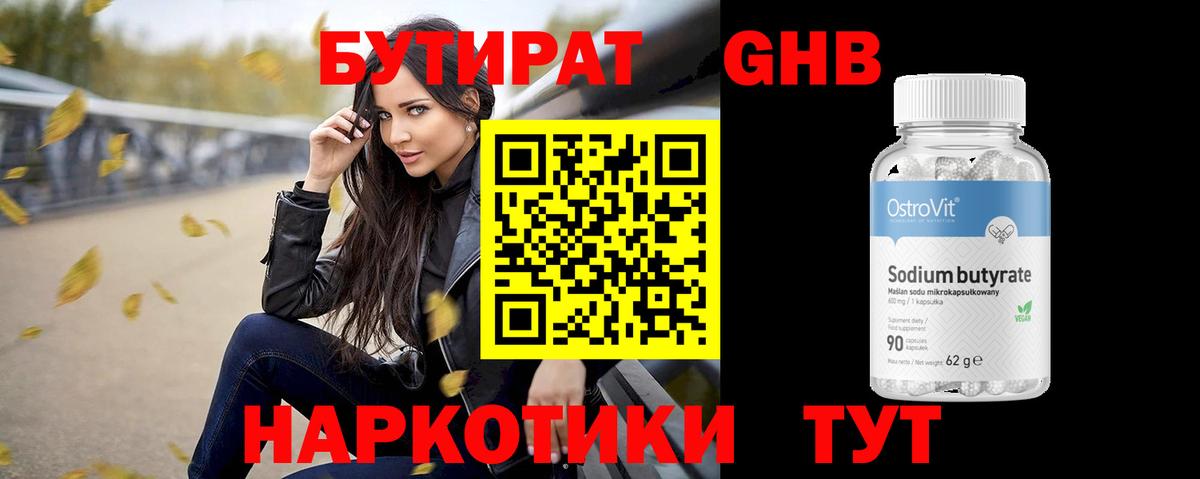БУТИРАТ жидкий экстази  Вход с VPN  Черногорск 