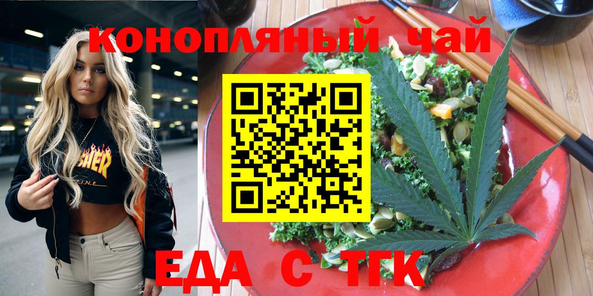 Cannafood конопля  Вход с VPN  Черногорск 