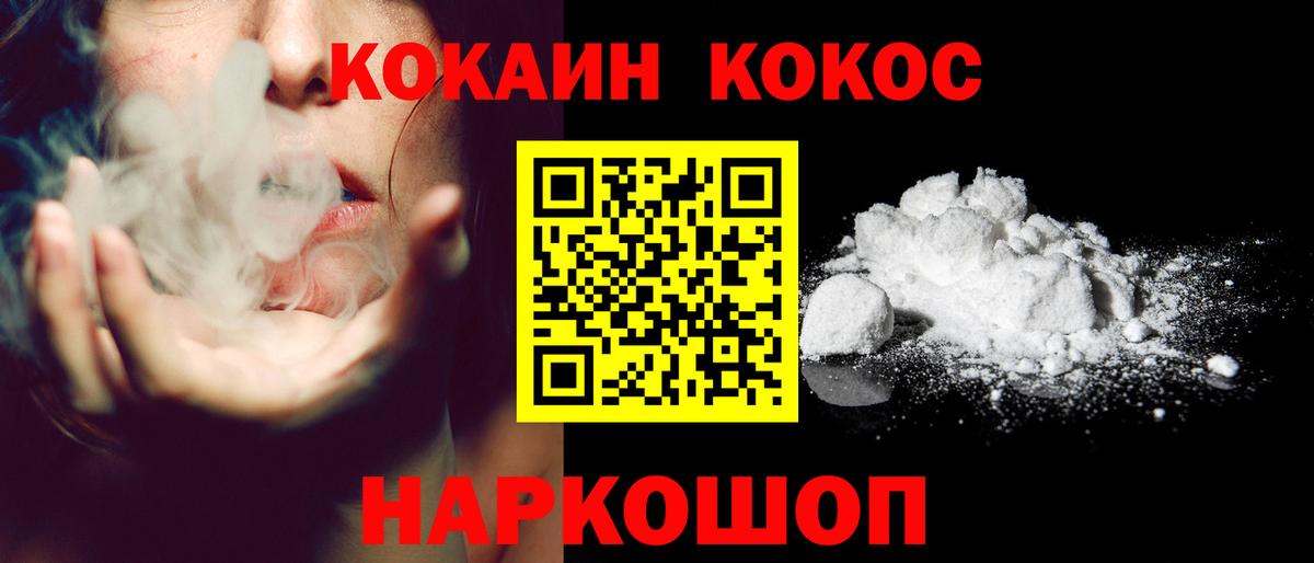 КОКАИН  COCAIN Fish Scale  Вход с VPN  Черногорск  COCAIN 97% 