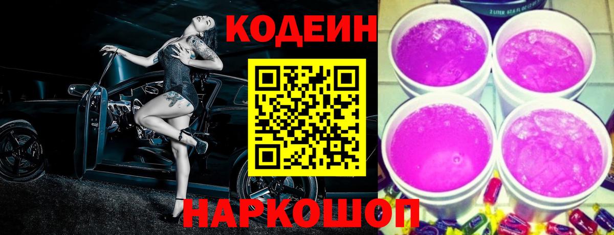 Кодеиновый сироп Lean напиток Lean (лин) Черногорск
