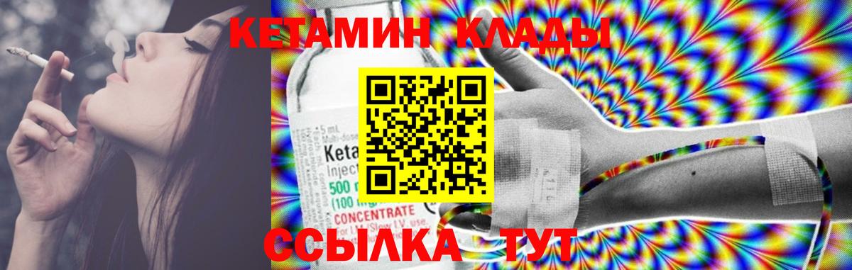 Черногорск  Кетамин VHQ  Вход с VPN  КЕТАМИН ketamine 