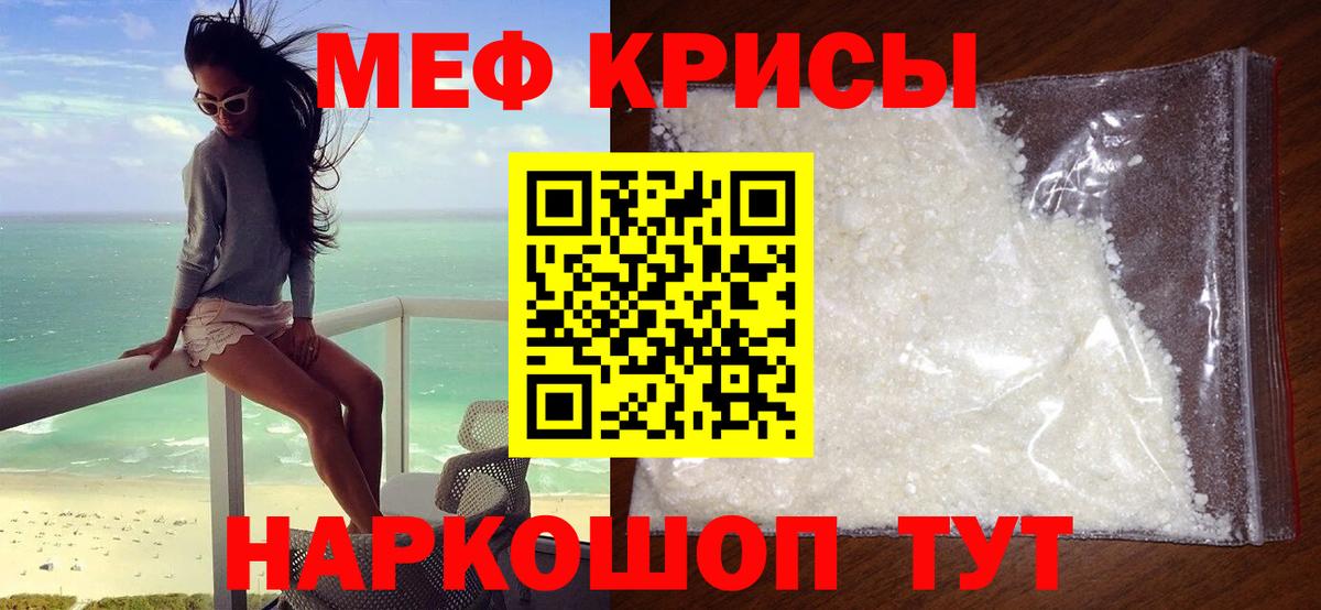 Меф кристаллы Черногорск