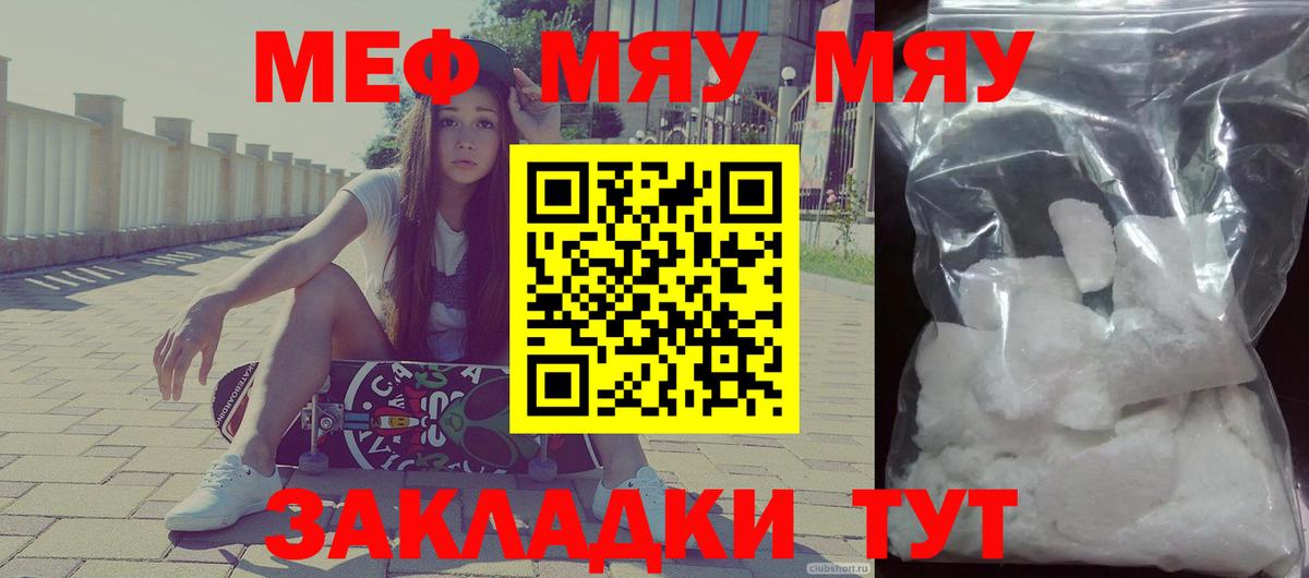 Мефедрон мяу мяу  Мефедрон мука  МЕФ  Вход с VPN  мега   Черногорск 