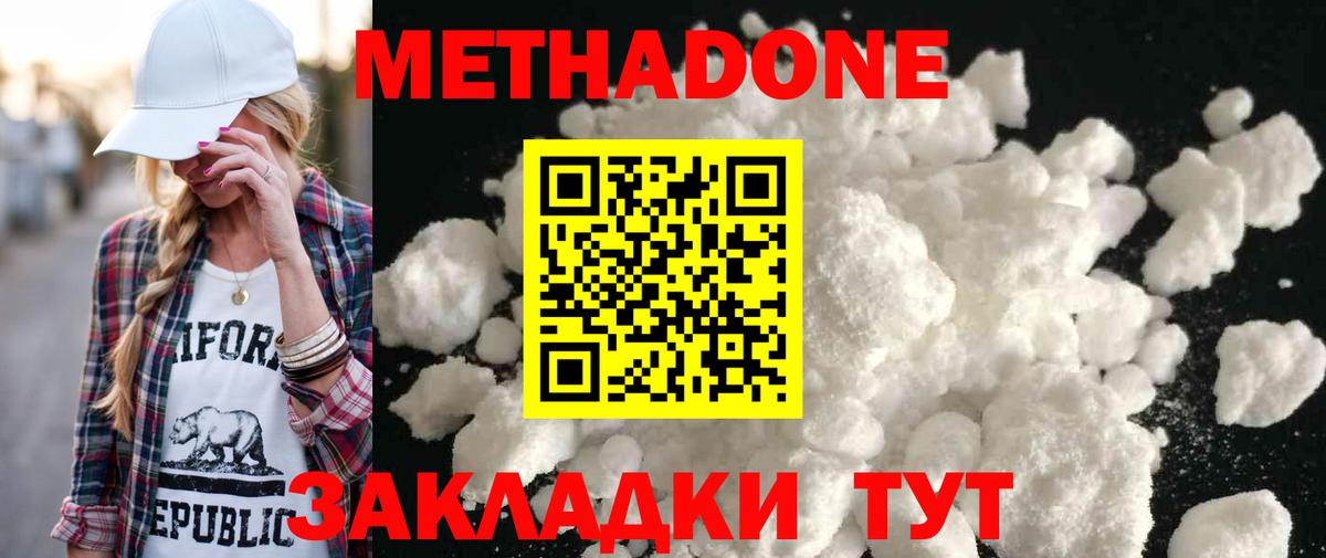 Метадон кристалл  Вход с VPN  Черногорск 