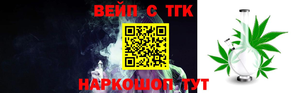 ТГК вейп с тгк  Вход с VPN  Черногорск 